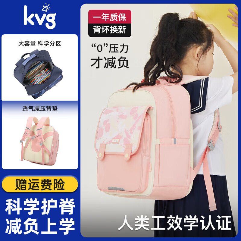 KVG 小书包1-3-6年级初中生大容量护脊减负超轻儿童书包 粉色（120-160cm） ￥89