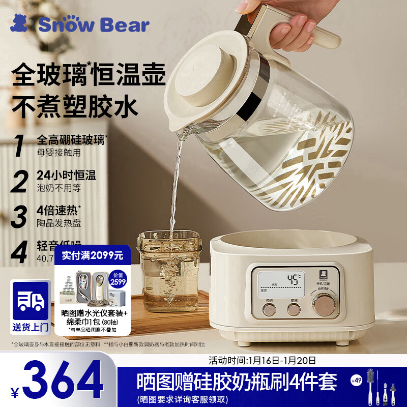 小白熊 SnowBear 全玻璃恒温水壶调奶器婴儿1.2L电热水壶家用冲奶泡奶器 HL-5025