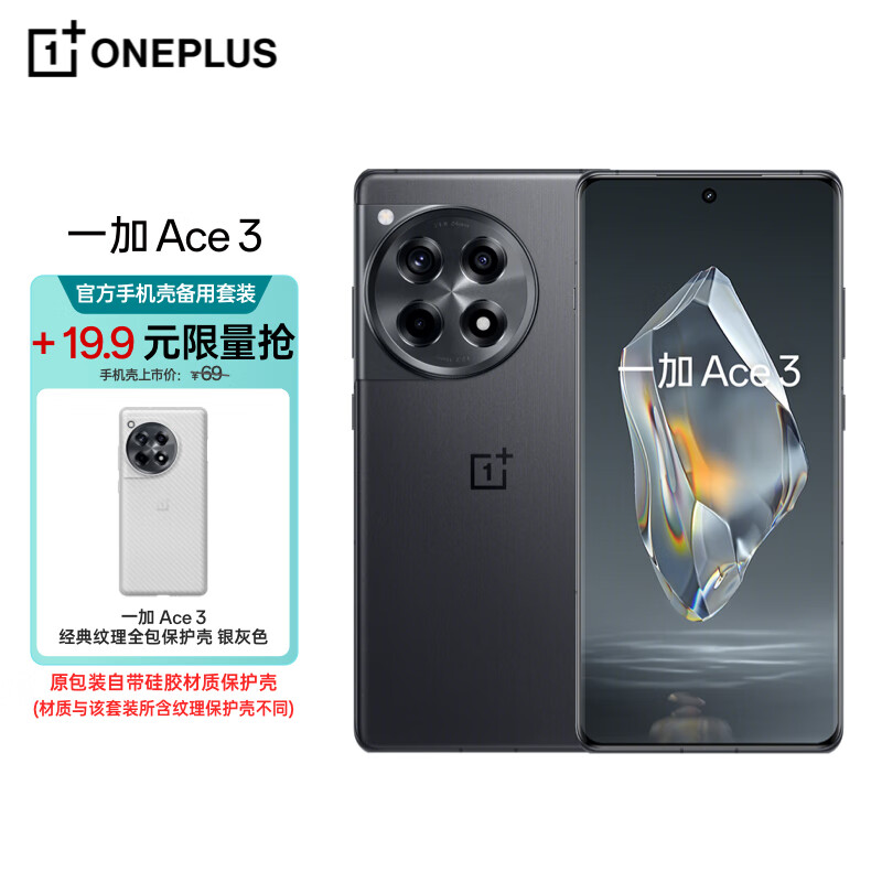 OnePlus 一加 Ace 3 16GB+512GB 星辰黑 1.5K 2718.9元