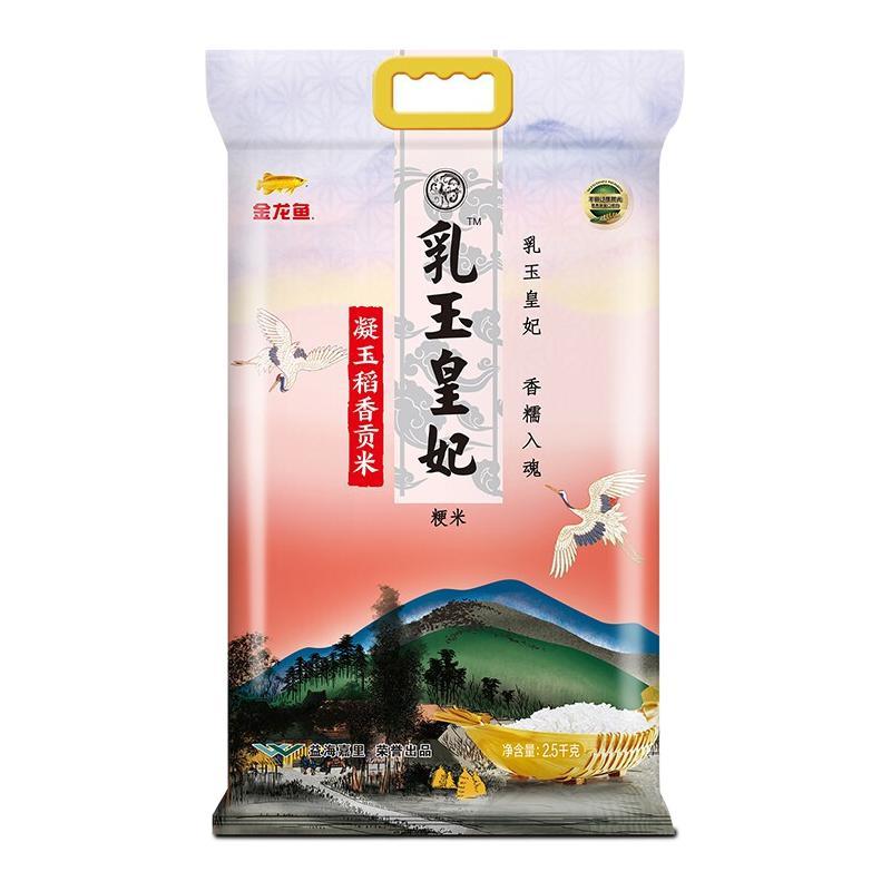 移动端：金龙鱼 乳玉皇妃 凝玉稻香贡米 2.5kg 2袋 32.8元