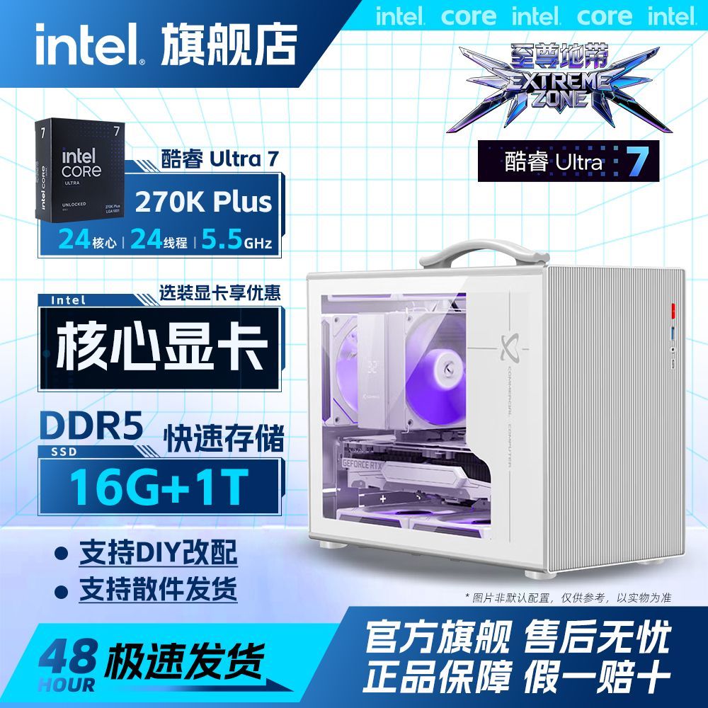 至尊地带 英特尔酷睿 Ultra 7 270K/250K电竞游戏核显主机便携式小机箱DIY组装电