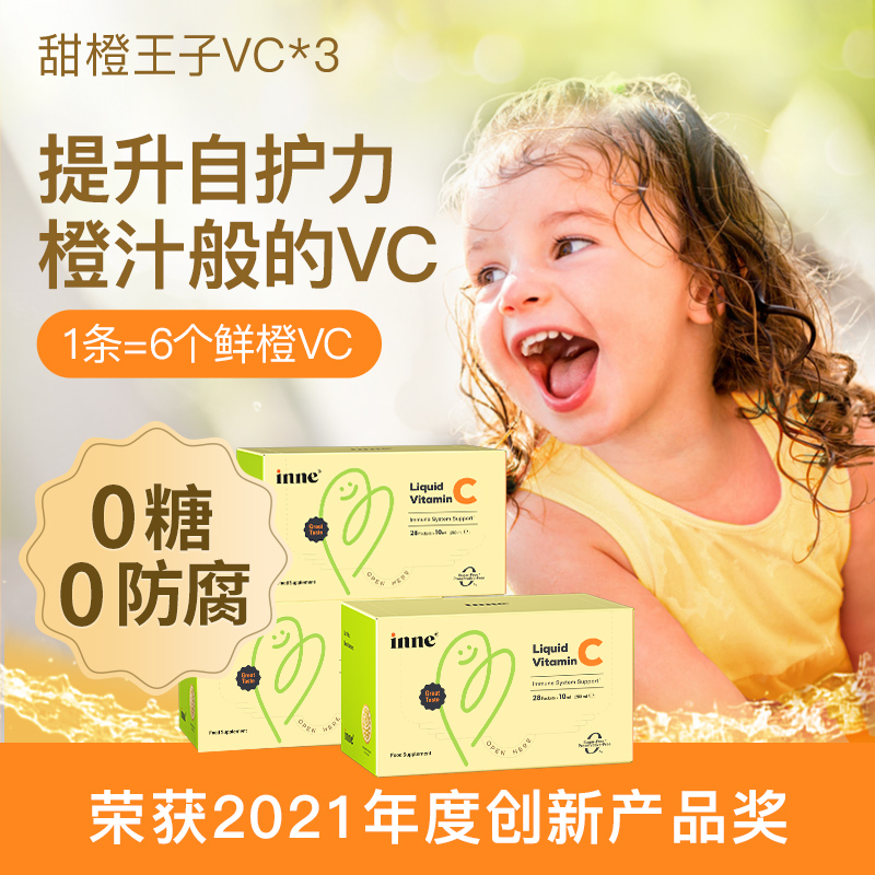 inne 维生素c婴儿童补VC 提升自护0糖0防腐 28条/盒*3 264.3元（需用券）