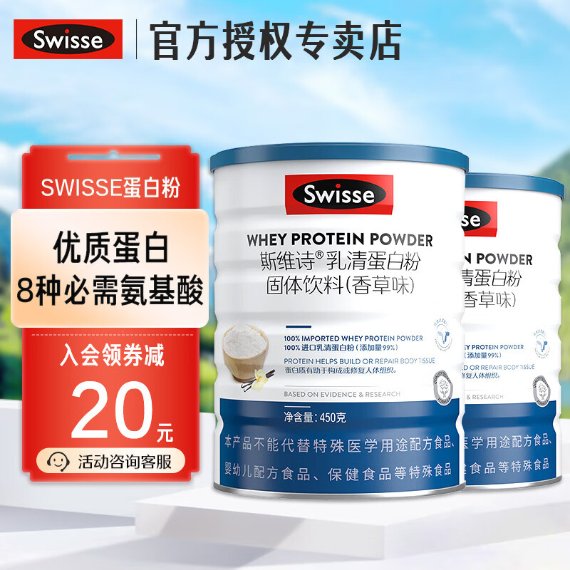 Swisse 斯维诗 乳清蛋白粉香草味450g 2罐 310.8元（需用券）