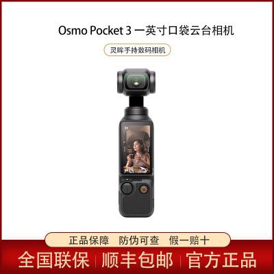 大疆Osmo Pocket3一英寸口袋云台相机灵眸旅游vlog便携美颜摄像机 3489元