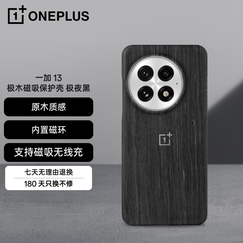 OnePlus 一加 13 极木磁吸保护壳 极夜黑 原木质感 森系风格 手机壳 轻薄设计 