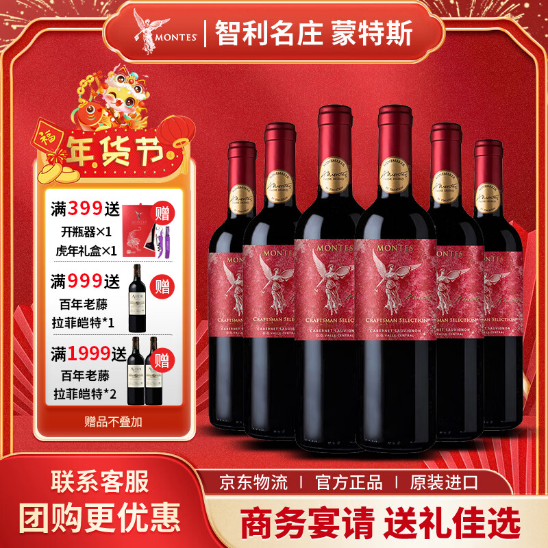 MONTES 蒙特斯 匠心系列 赤霞珠 干红葡萄酒 750ml*6瓶 748元（需用券）