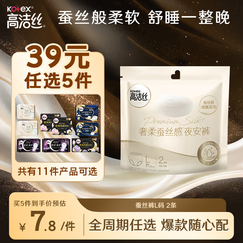 kotex 高洁丝 奢柔蚕丝夜安裤 L码 2片 9.6元