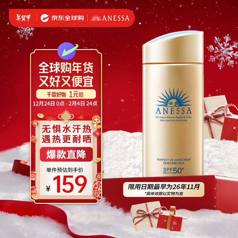 ANESSA 安热沙 小金瓶防晒乳 90ml 106.81元（需用券）