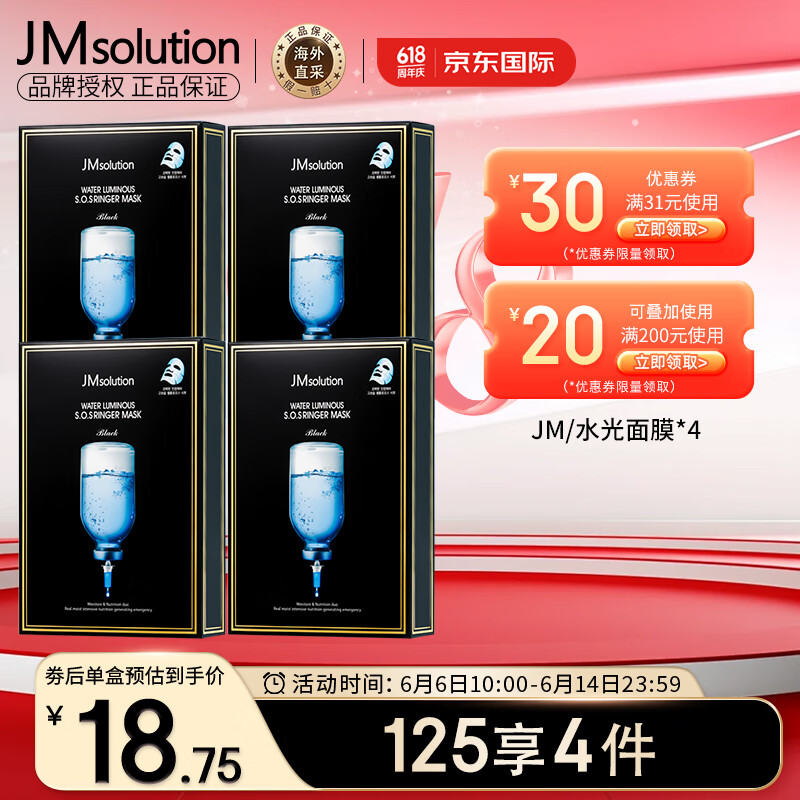 JMsolution 水光补水面膜10片*4盒 共40片 jm面膜 保湿面膜补水 护肤品 75元（需