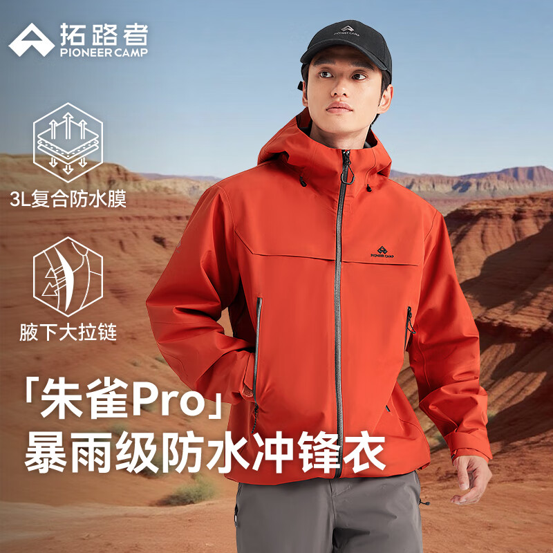 Pioneer Camp 拓路者 朱雀PRO冲锋衣男春秋户外防风防水夹克男士外套 569元（需