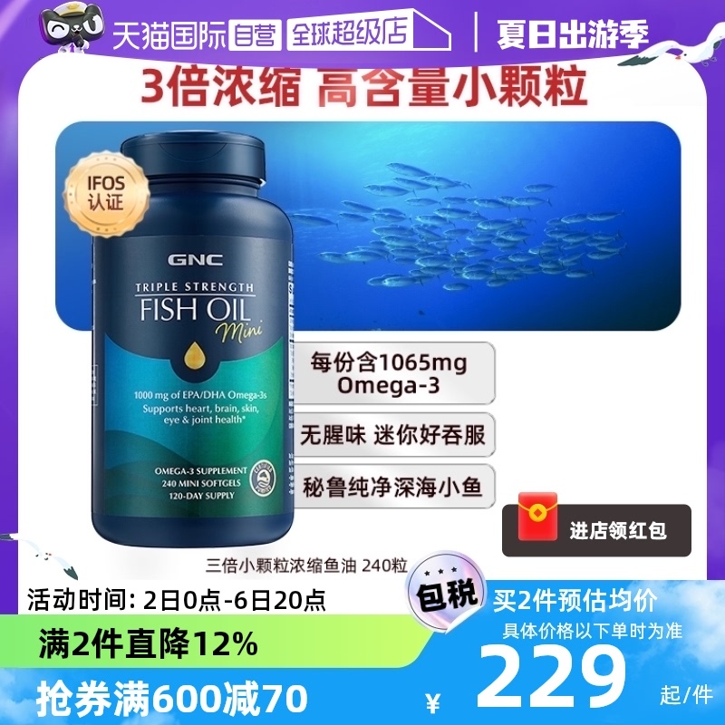 GNC 健安喜 进口深海鱼油三倍迷你胶囊omega中老年欧米伽 217.55元（需买2件，共435.1元）
