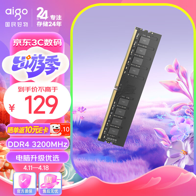 爱国者 8G DDR4 3200 台式机内存条 C22 全兼容内存 电脑存储条扩展条 75元