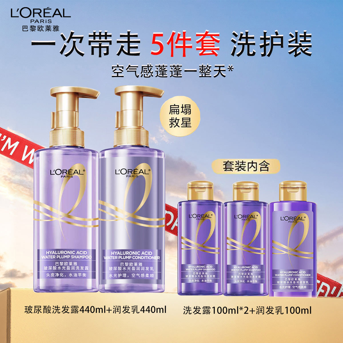 L'OREAL PARIS 欧莱雅玻尿酸洗发水护发素套装控油蓬松无硅油水光洗发露持久