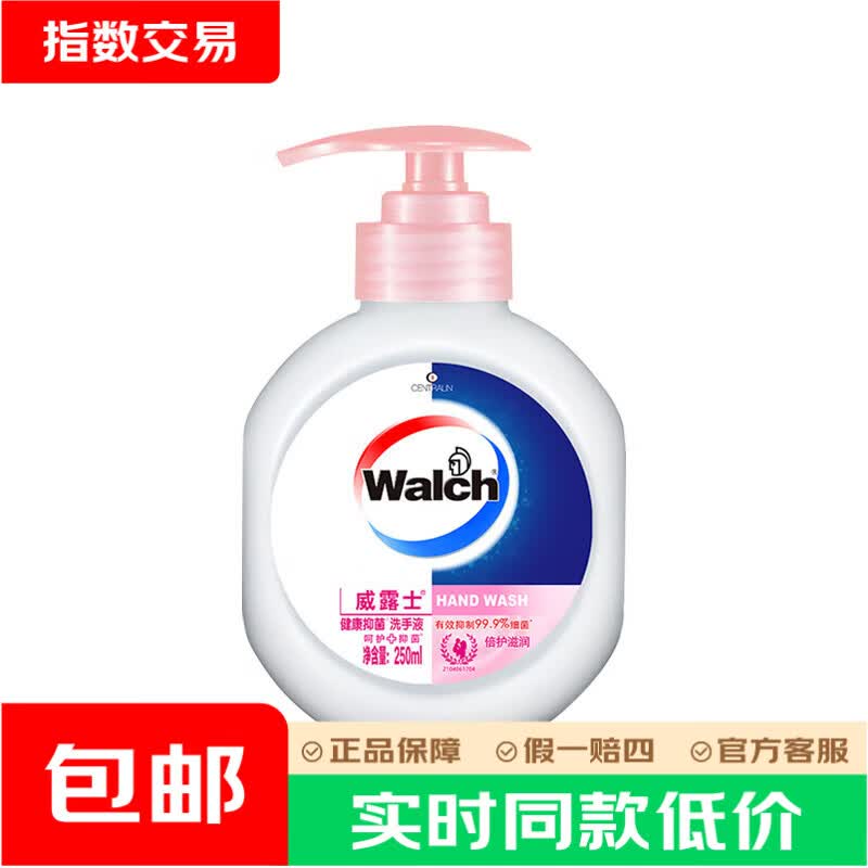 威露士 清可新樱花洗手液 250ml 倍护滋润 5.9元