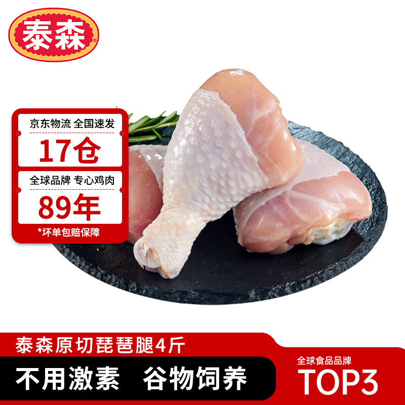 Tyson 泰森 鸡琵琶腿 2kg 35.18元