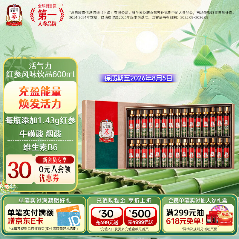 移动端、京东百亿补贴：正官庄 红参液 活气力饮 600ml*1盒 礼盒装 99.75元