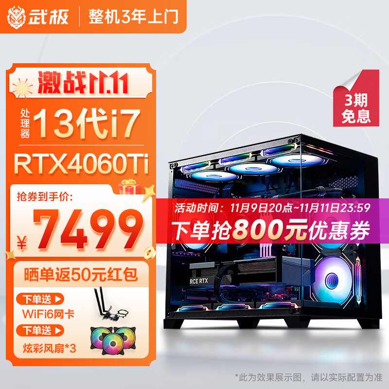 VTG VGame 武极 魔方 13代i7 13700F/RTX4060Ti显卡/1DIY组装机 7499元（需用券）