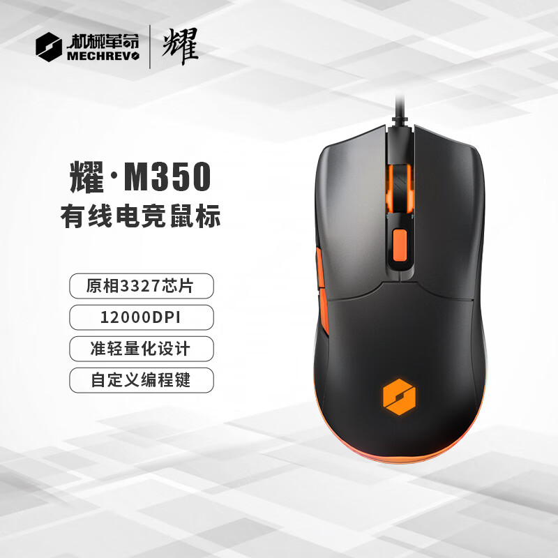 机械革命 耀·M350ZA 有线鼠标 游戏鼠标 1200 黑色 74元