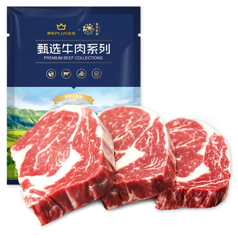 10日20点：春禾秋牧 澳洲M3眼肉牛排 1.2kg 87.11元（需买2件，共174.22元，双重