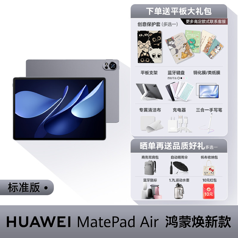 华为 MatePadAir 12英寸平板电脑