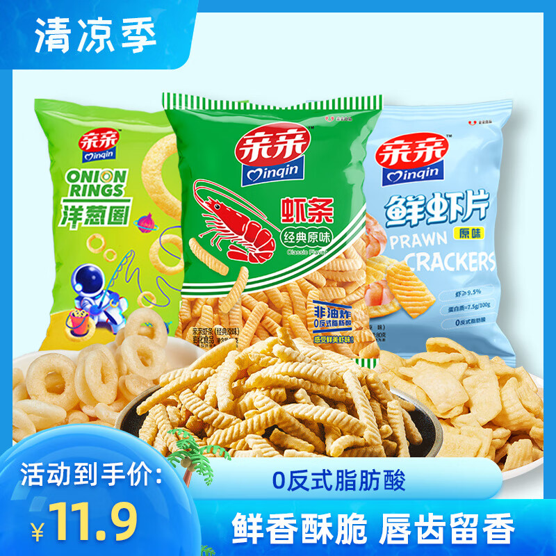 Qinqin 亲亲 膨化休闲食品虾条240g（虾条+虾片+洋葱圈） 11.9元