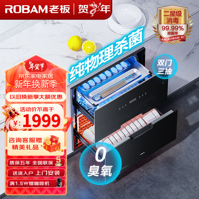 ROBAM 老板 ZTD105B-XB710A 嵌入式消毒柜 105L 黑色 1799元（需用券）