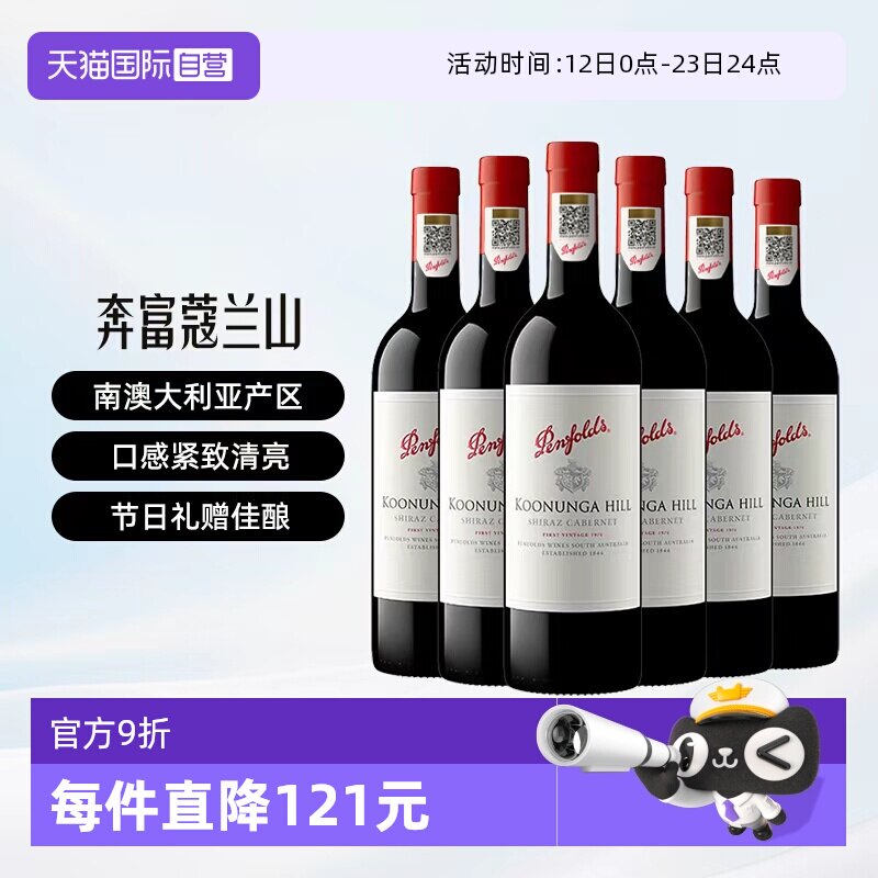 移动端：奔富 红酒礼盒装 蔻兰山赤霞珠 红葡萄酒 干红 澳洲原瓶 葡萄酒 设