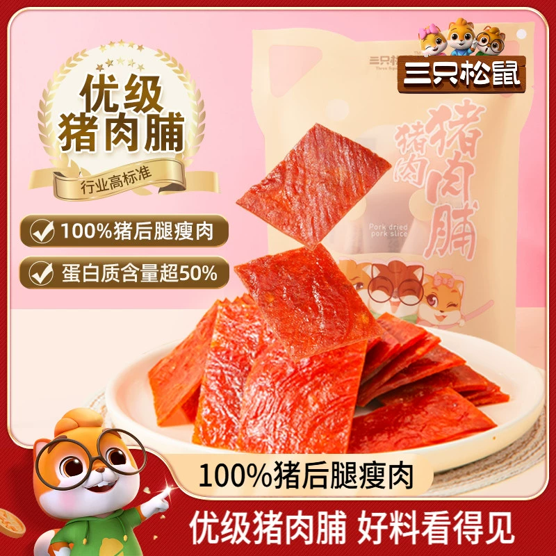 三只松鼠优级猪肉脯手撕肉干熟食休闲追剧小食出游零食礼包高蛋白 ￥4.9