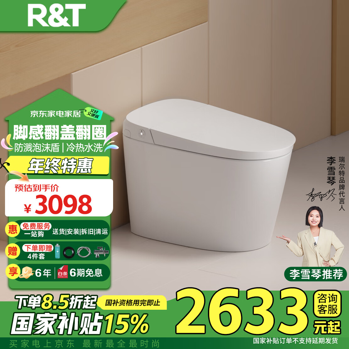 R&T 瑞尔特 智能马桶一体机 脚感冲水内置泡沫盾马桶 UX6-400 400mm ￥2413.62