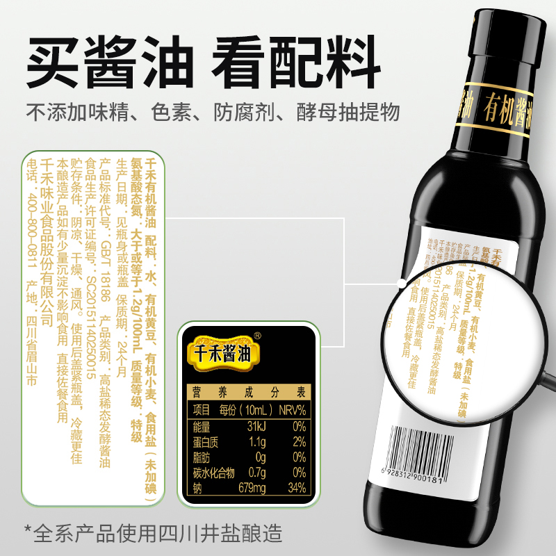 千禾 零添加有机酱油500ml-3有机认证特级生抽 炒菜凉拌佐餐调味 96.13元（需