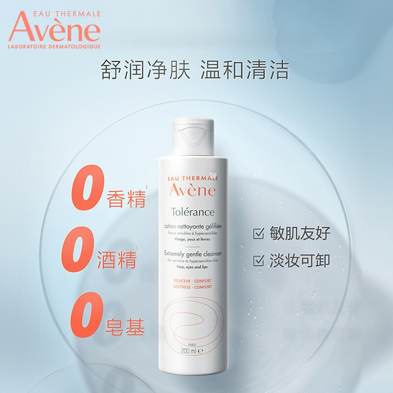 Avene 雅漾 温和专研修复敏肌洁面乳200ML 31.9元