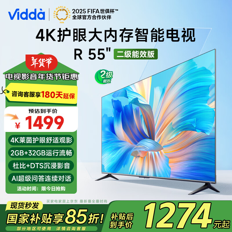 Vidda 55V1K-R 液晶电视 55英寸 ￥1104.15