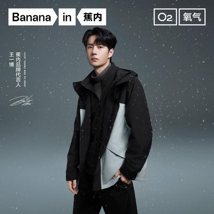 Bananain 蕉内 氧气冲锋衣三合一外套 369元