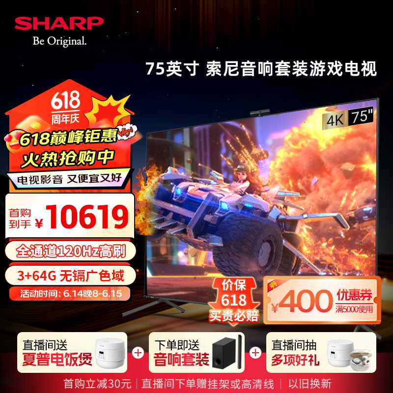 SHARP 夏普 4T-C75V7EA 75吋 120Hz高刷 110%无镉广色域 3+64G 游戏电视炮+HT-S400回音壁