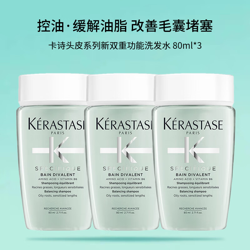 88VIP：KÉRASTASE 卡诗 双重功能洗发水80ml*3瓶去油控油清爽洗发露洗头膏 64.5元