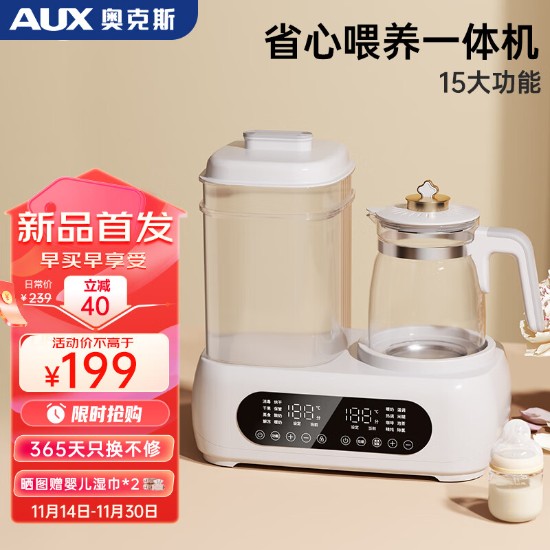 AUX 奥克斯 恒温水壶婴儿奶瓶消毒器烘干一体机调奶温奶二合 168元
