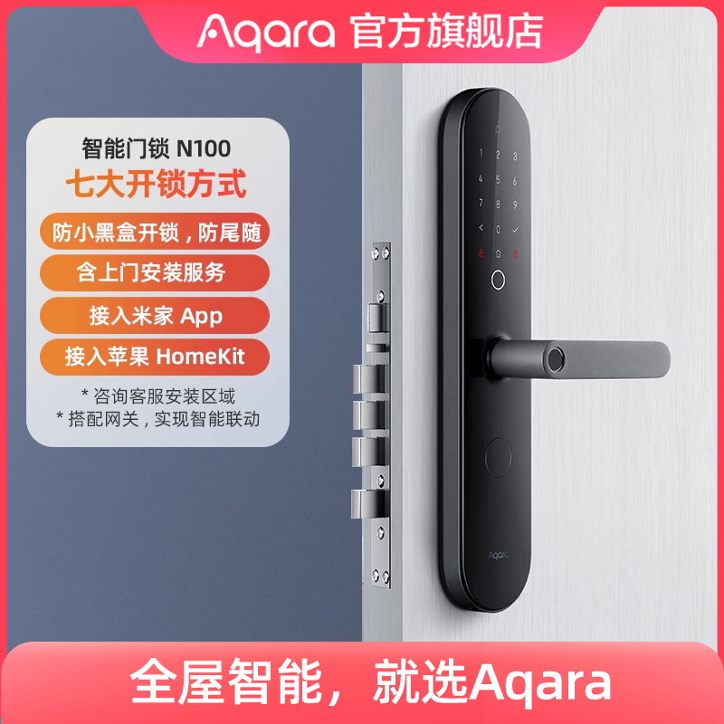 Aqara 绿米联创 N100 智能门锁 碳素黑 1089元（需用券）