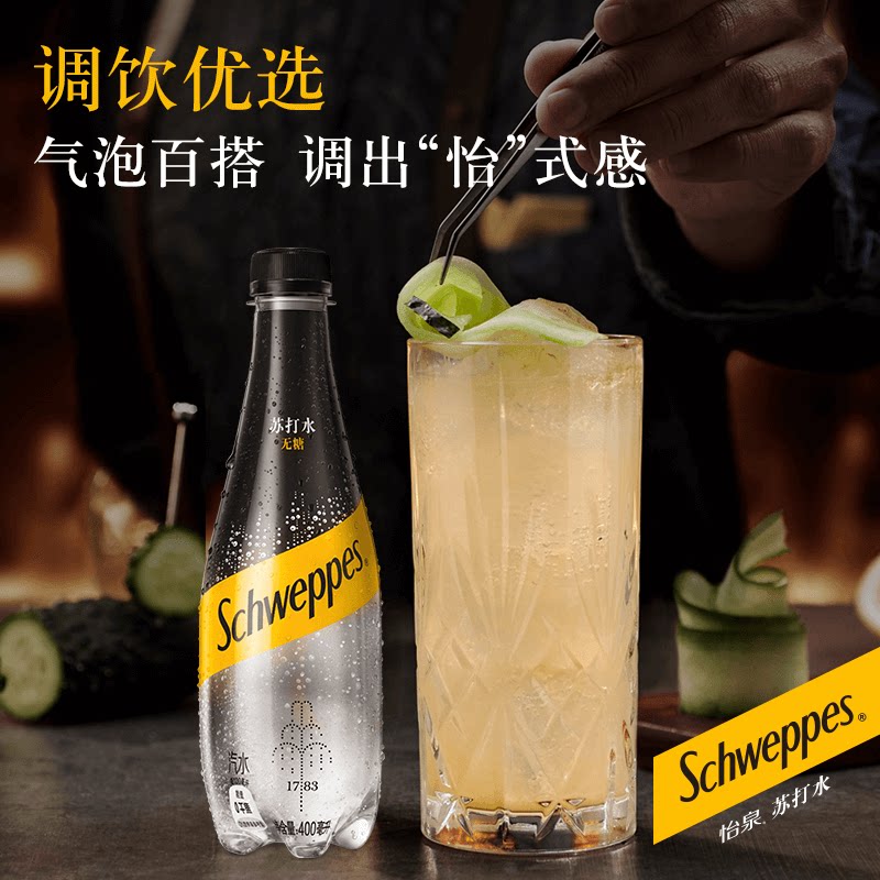可口可乐 Schweppes 怡泉 无糖 苏打水 23.62元 - 86线报