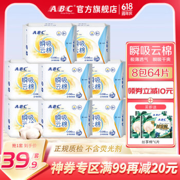 ABC 瞬吸云棉日用卫生巾 24cm*64片（赠 丝享棉6片） ￥29.65