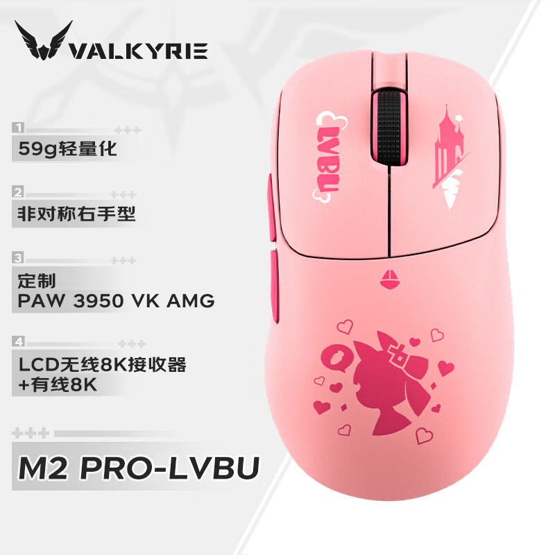 瓦尔基里 VALKYRIE VK M2 Pro 三模电竞鼠标 吕卟 ￥299