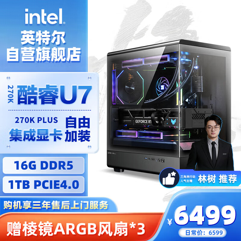 英特尔 台式机 6267.01元 - 线报酷