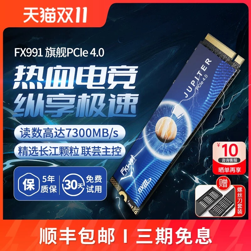 FIKWOT 斐扩FX991固态硬盘1TB 长江存储PCIe4.0 7100MB/s 329元