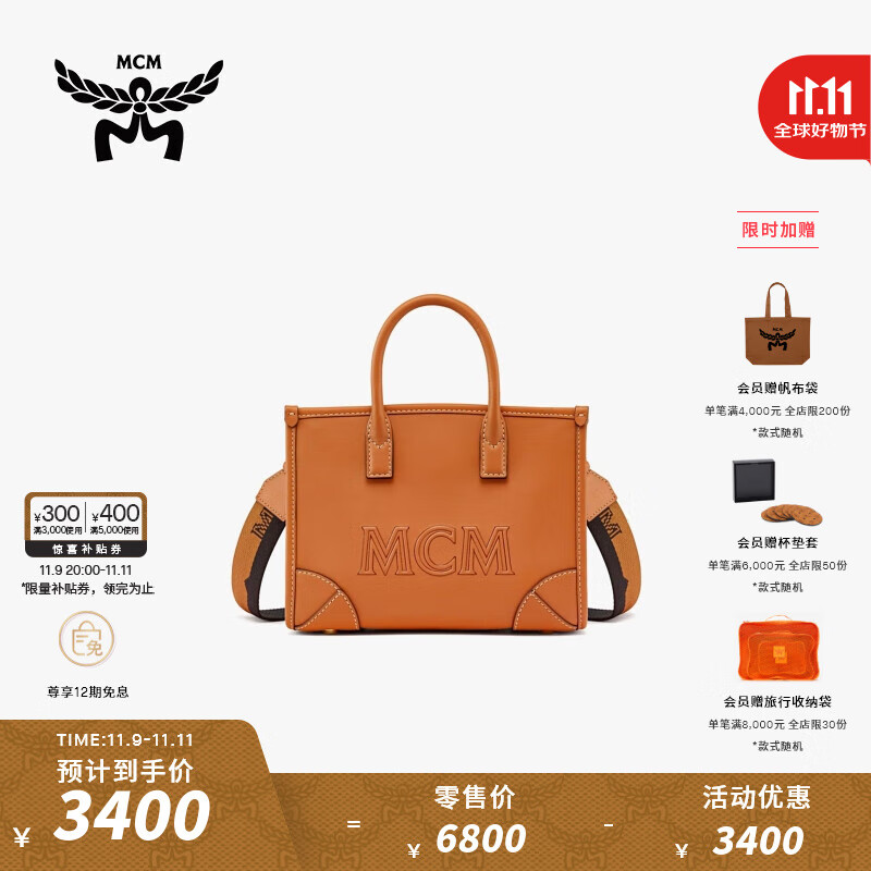 MCM Munchen 迷你托特手提斜挎包女士包袋女包 干邑色 迷你 3400元（需用券）