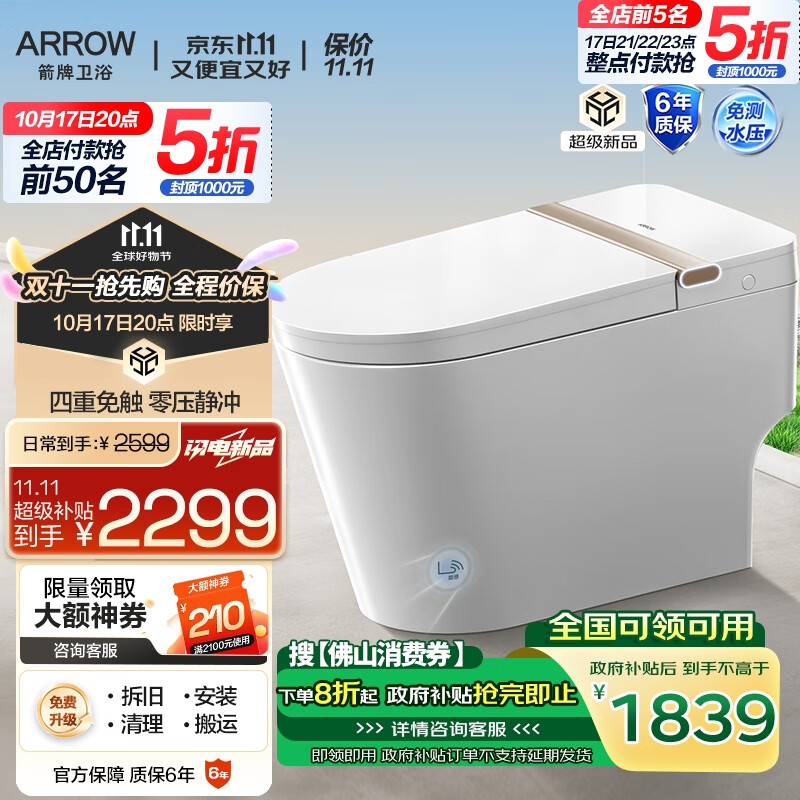 ARROW 箭牌卫浴 AKE1169 智能坐便器 305/300mm坑距 进阶轻智能款 ￥1806.95