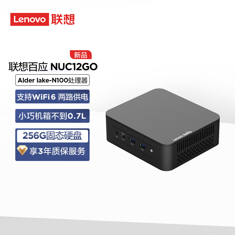 联想 Lenovo 百应 NUC12 GO 迷你主机（N100、集成显卡、8GB、256GB SSD） 399.6元