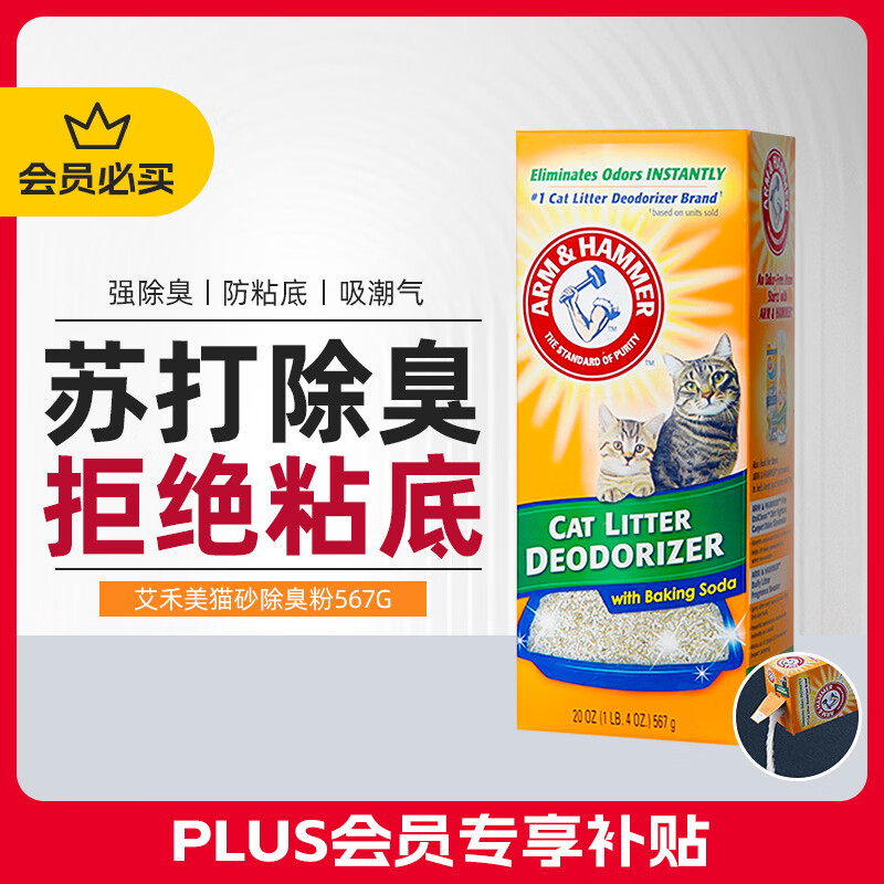 艾禾美 铁锤猫砂除臭粉567g*12 165元 - 线报酷