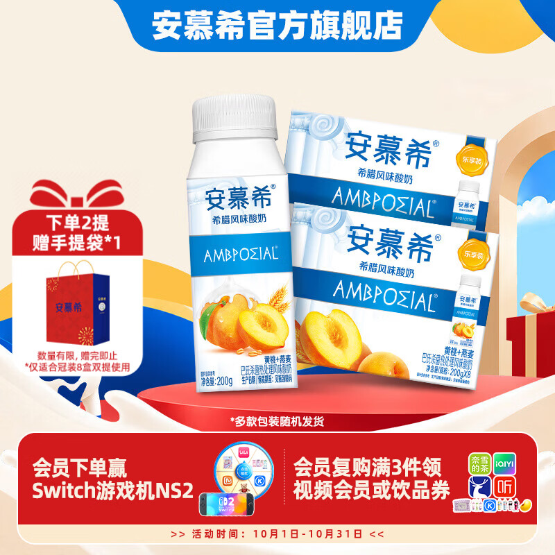 安慕希 伊利早餐风味酸牛奶 黄桃燕麦200gx8盒x2箱 54.4元 - 清风线报