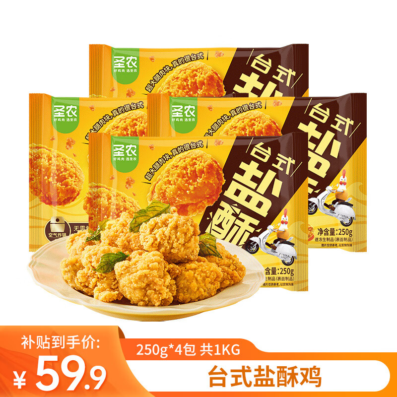 圣农 台式盐酥鸡 250g*4包 49.9元（需用券）