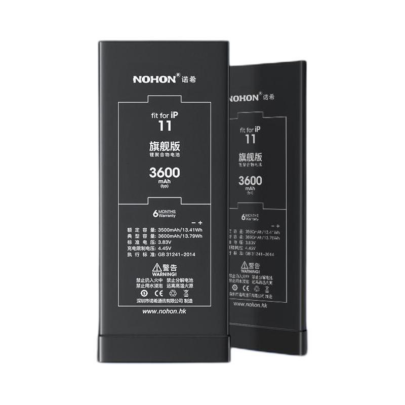 诺希 iPhone11 手机电池 旗舰版 3600mAh 181.3元