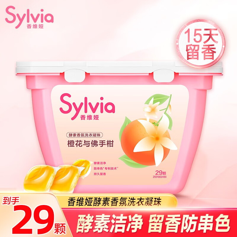 香维娅 Sylvia 酵素香氛洗衣凝珠 232g*1盒 橙花佛手柑 24.9元